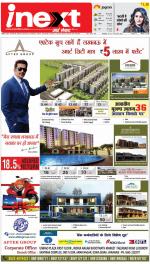 Patna Upcountry ePaper:Chhapra,Hajipur,Bihar Sharif,Begusarai,Bhojpur,Gaya News Paper - Inext Live Jagran