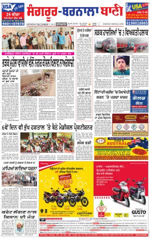  Sangrur - Barnala Bani