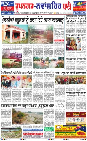  Roopnagar- Shaheed Bhagat Singh Nagar Bani