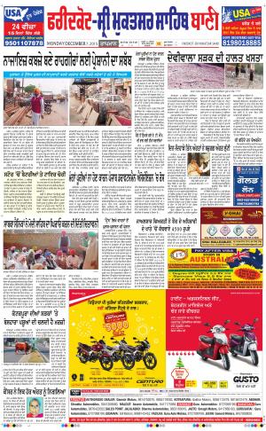  Faridkot - Sri Muktsar Sahib Bani