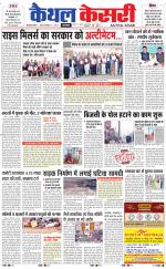 Punjab kesari / Haryana kaithal kesari