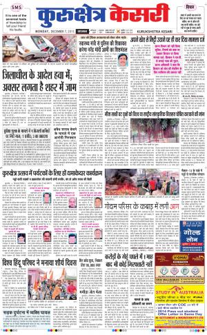  punjab kesari / haryana kurukshetra kesari