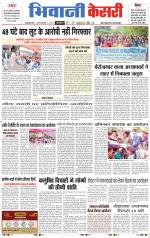 Punjab kesari / Haryana Bhiwani kesari