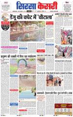 Haryana Sirsa kesari