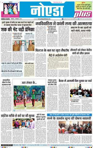The Navodaya Times Noida