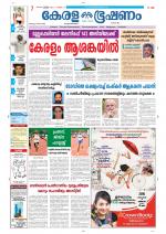 Keralabhooshanam (Thiruvalla Edition)