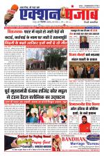 Action Punjab Weekly Newspaper