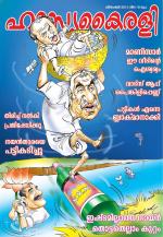 Hasyakairali Monthly