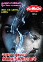 Kunkumam Monthly
