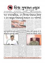Vishva Gujarat