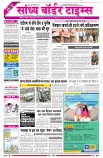 Sandhya Border Times, Sri Ganganagar