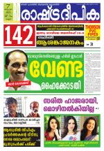 Rashtradeepika Kannur