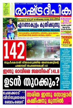 Rashtradeepika Kozhikode 07-12-2015