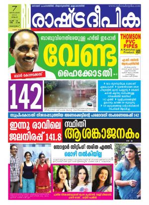 Rashtradeepika Kottayam 07-12-2015