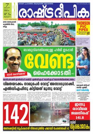 Rashtradeepika Palakkad 07-12-2015