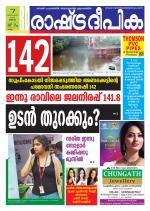 Rashtradeepika Kollam