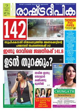 Rashtradeepika Kollam 07-12-2015