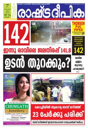 Rashtradeepika Kochi 07-12-2015