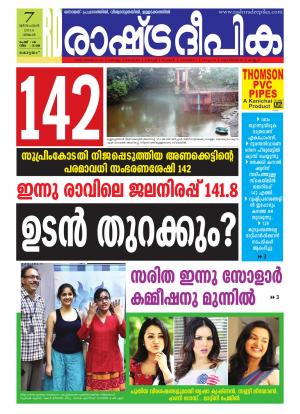 Rashtradeepika Alappuzha 07-12-2015