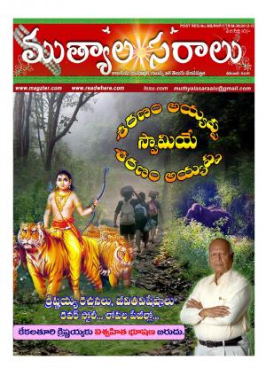 Telugu Muthyalasaralu - December 2015