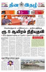 Dinaethal - Tamilnadu