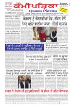 PUNJABI QAUMI-PATRIKA