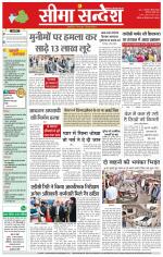 Hanumangarh Seema Sandesh 