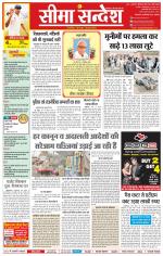 Ganganagar Seema Sandesh 