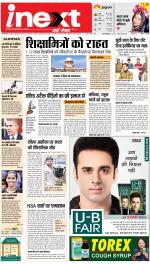 Gorakhpur Upcountry ePaper:Barhalganj News Paper,Rural News Paper - Inext Live Jagran