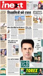 Gorakhpur Hindi ePaper, Gorakhpur Hindi Newspaper - InextLive