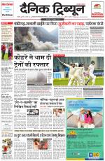 Dainik Tribune (Rohtak Edition)