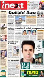 Dehradun Hindi ePaper, Dehradun Hindi Newspaper - InextLive