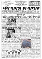 Panchmahal Samachar