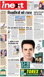 Allahabad Upcountry ePaper:Kaushambi News Paper,Pratapgarh News Paper - Inext Live Jagran