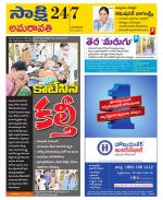 Guntur Amaravathi District