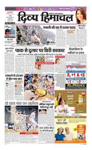 Divya Himachal Chandigarh