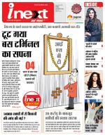 Indore Hindi ePaper, Indore Hindi Newspaper - InextLive