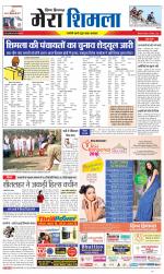 Divya Himachal Shimla+Mera Shimla +Aastha