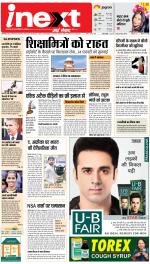 Bareilly Upcountry ePaper:Meerganj News Paper,Nawabganj News Paper - Inext Live Jagran