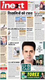 Lucknow Hindi ePaper, Lucknow Hindi Newspaper - InextLive