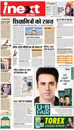 Varanasi Upcountry ePaper:Chandauli News Paper,Mughalsarai News Paper - Inext Live Jagran