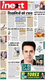 Kanpur Hindi ePaper, Kanpur Hindi Newspaper - InextLive