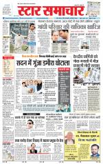 Star Samachar shahdol