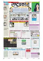 08th Dec Rashtraprakash