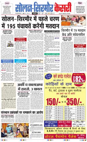  Solan sirmour kesari