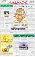 The Daily Hindsamachar Main 