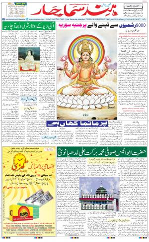 Hindsamachar Main