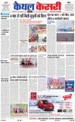 Punjab kesari / Haryana kaithal kesari