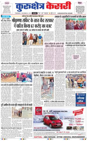  punjab kesari / haryana kurukshetra kesari