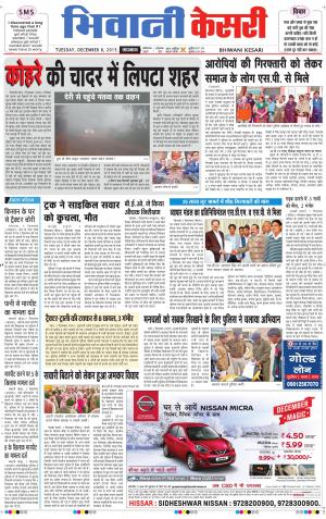  punjab kesari / haryana bhiwani kesari